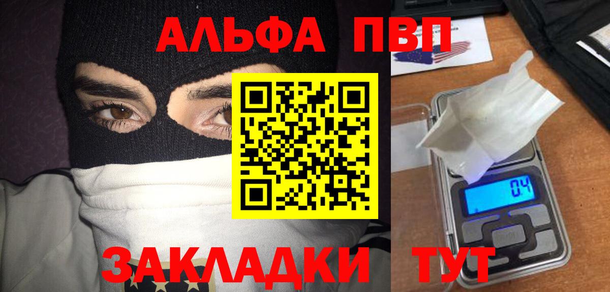 Alfa_PVP крисы CK Аксай