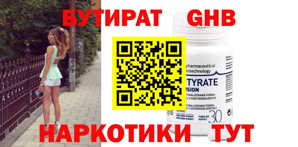 Бутират буратино Аксай