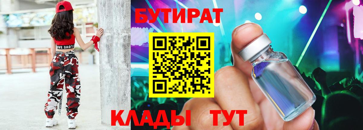 Бутират оксана  Вход с VPN  Бутират  Аксай 