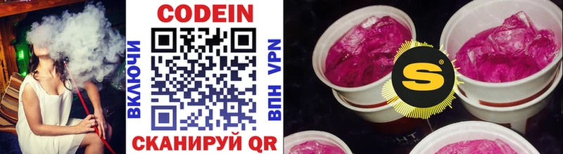 Кодеин напиток Lean (лин)  Аксай 