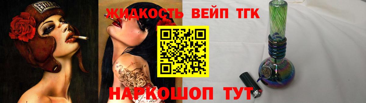 ТГК вейп Аксай